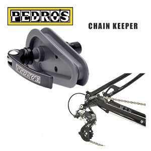 PEDROS yhX Hpi CHAIN KEEPER `F[L[p[ (110580)(0790983105501)