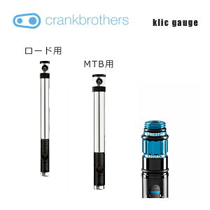 crankbrothers NNuU[Y ~j|v klic gauge NbN Q[W