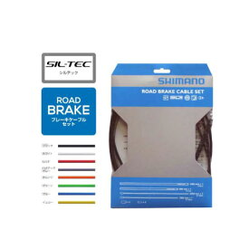 (即納あり)(メール便対応商品) SHIMANO シマノ ROAD BRAKE PTFE CABLE SET ロードブレーキレバー用PTFEケーブルセット