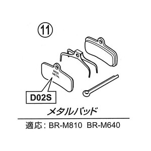 ([)([֑Ήi)SHIMANO V}m BRAKE SHOE FOR DISC fBXNpu[LV[ ^pbhD02S(IBPD02SMXA)(4550170639464)