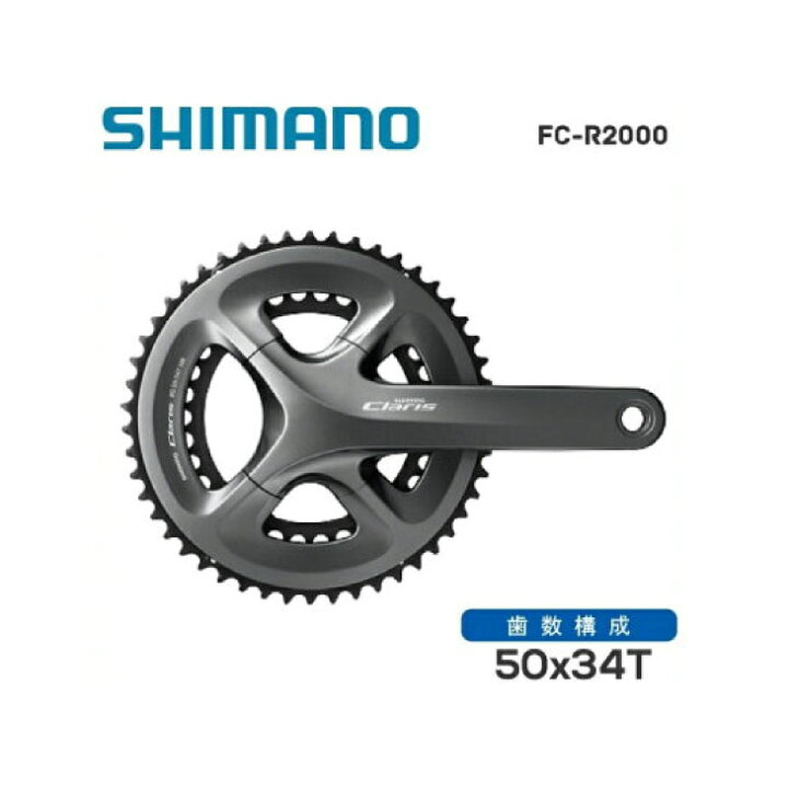 楽天市場】SHIMANO シマノ CLARIS R2000 クラリス FC-R2000 2ピース 