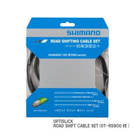 (即納)(メール便対応商品)SHIMANO シマノ OPTISLICK ROAD SHIFT CABLE SET ロード用シフトケーブルセット OT-RS900付 ブラック(IOTSP41SET08)(4550170325770)