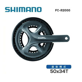 SHIMANO シマノ CLARIS R2000 クラリス FC-R2000-CG 2ピース・クランクセット 50X34T 8S チェーンガード付 (BB別売)