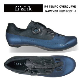 (即納あり)fizik フィジーク R4 TEMPO テンポ OVERCURVE オーバーカーブ ネイビー/ブラック(日本国内限定カラー) ロード用シューズ