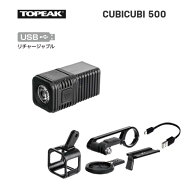 TOPEAK トピーク CubiCubi キュビキュビ 500(4710069681770)ヘッドライト