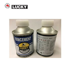 永井油業(リムセメント) LUCKY RIM CEMENT ラッキー 耐熱 リムセメント ハケ付 100g