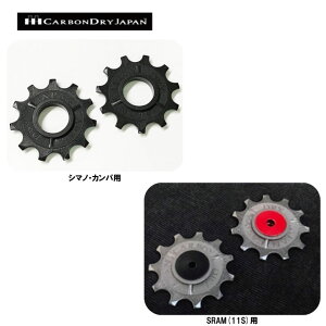 ([)CARBONDRYJAPAN J[{hCWp 11t Full ceramic PULLEY SET 11t tZ~bN v[[ 2Zbg