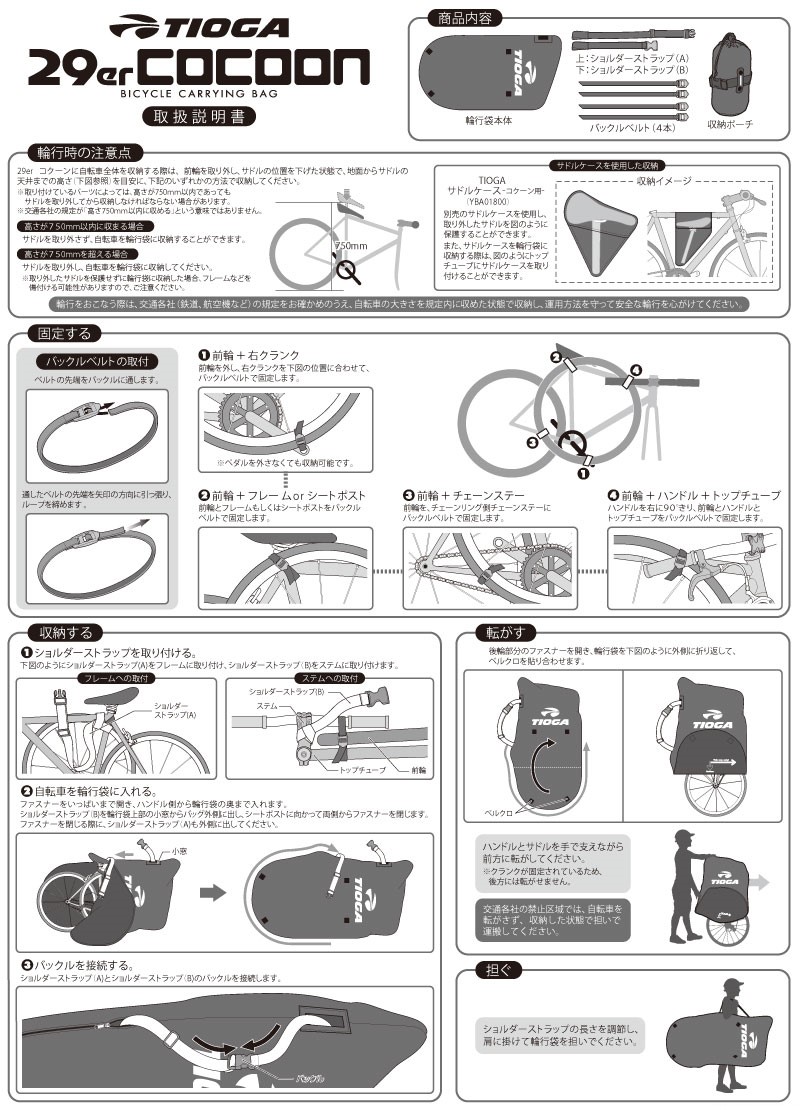 TIOGA タイオガ 29er Cocoon 29erコクーン ブラック 輪行袋(BAR02900)(4935012029229) | 自転車館びーくる