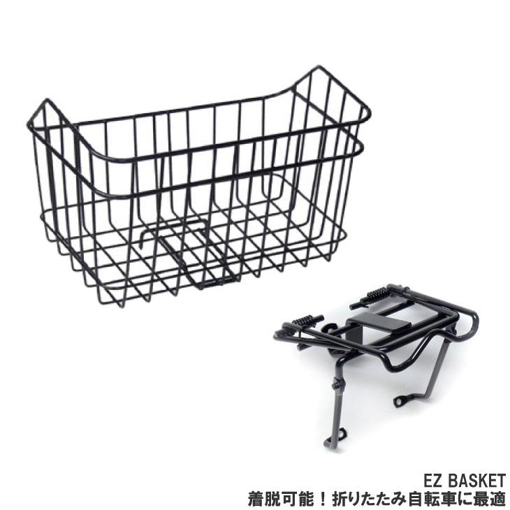 (即納)サイクルバスケット EZ BASKET EZバスケット ブラック (カゴキャリアーセット) (着脱可能で折り畳み車や小径車に最適)
