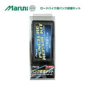 (即納)MARUNI マルニ ロードバイク用　パンク修理キット K-570 (4907388002212)