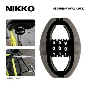 NIKKO jbR[ LOCK bN N804GR-P OVAL LOCK I[obN@O[(4511418615015)
