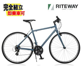 (特典付き!)RITEWAY ライトウェイ SHEPHERD CITY シェファードシティ グロスティールブルー 24段変速 クロスバイク