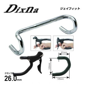 Dixna ディズナ HANDLE ドロップバー ジェイフィット 26.0mm