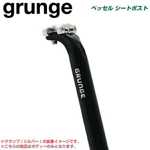 grunge �O�����W �x�b�Z���V�[�g�|�X�g(�{�f�B�̂�) �u���b�N �I�t�Z�b�g25mm SEATPOST �V�[�g�|�X�g