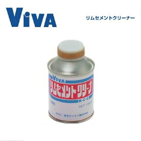 (即納)VIVA ビバ RIM CEMENT CLEANER リムセメントクリーナー 100cc(4948107007989)ケミカル用品