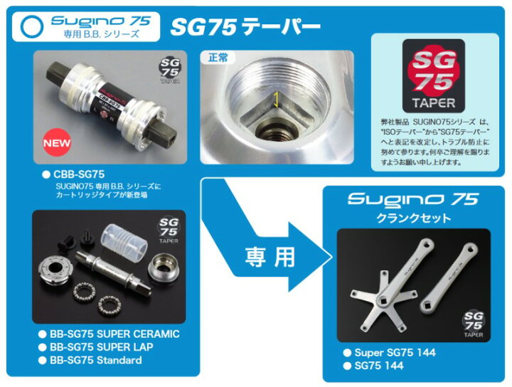 楽天市場】SUGINO スギノ BB-SG75 SUPER LAP NJS認定 ピスト トラック  