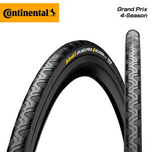 (即納)(正規品)Continental コンチネンタル TIRE タイヤ GRAND PRIX 4-SEASON グランプリ4シーズン 700×25C(1本)(WO)(100175)(4019238409116)
