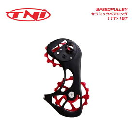 TNIティーエヌアイ Pulley プーリー SPEEDPULLEY　スピードプーリー (11T×15T) セラミックベアリング