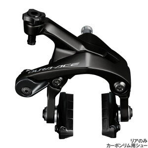 SHIMANO シマノ DURA-ACE デュラエース BR-R9200 リアのみ R55C4カーボンリム用シュー ブレーキキャリパー (IBRR9200AR83A)(4550170894214)