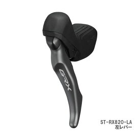 SHIMANO シマノ GRX ST-RX820-LA 左レバーのみ ドロッパーポストレバー 油圧ディスクブレーキ用(ISTRX820LAI)(4550170233471)