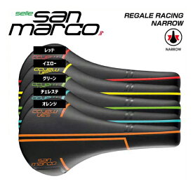 (メーカー在庫限り)san marco サンマルコ SADDLE サドル REGALE RACING(COLOR EDITION)NARROW リーガルe レーシング(カラーエディジョン)ナロー