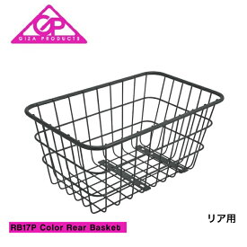 (即納)GIZA ギザ REAR BASKET リアバスケット RB17P Color Rear Basket カラーリアバスケット ブラック(BKT08100)(4935012326632)