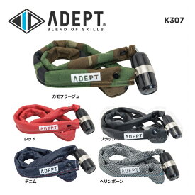 (即納あり)(メール便対応商品)ADEPT アデプト LOCK ロック K307 700mm 鍵式