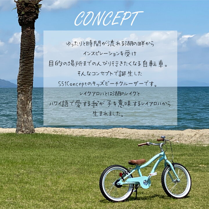 楽天市場】S51Concept レイクアロハ ビーチクルーザー 【限定モデル 