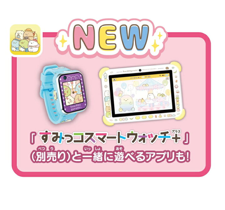 楽天市場】すみっコぐらし Wi-Fiでつながる！みんなとつながる！ すみ 