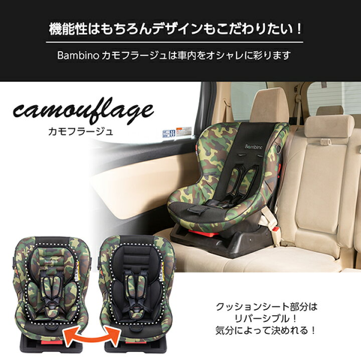 楽天市場】（洗い替えクッション付き）バンビーノ カモフラージュ