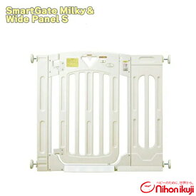 【取付け幅91～115cm対応】　スマートゲイトIIミルキー＋ミルキー専用ワイドパネルSサイズセット【送料無料（北海道・沖縄県除く！）】日本育児　ベビーゲートペットにも最適！柵【楽ギフ_のし宛書】