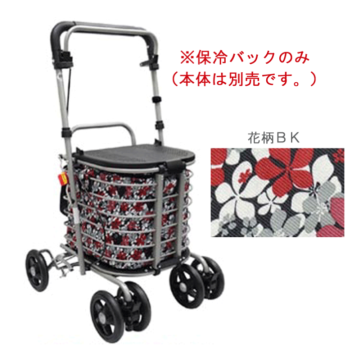 楽天市場】ハーモニーAL用 保冷バッグのみ【島製作所】シルバーカー