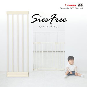 日本育児 ベビーゲート シーズフリー」の人気商品一覧・価格比較 