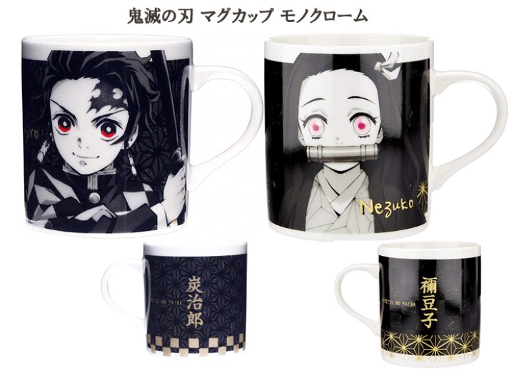 楽天市場】鬼滅の刃 マグカップ モノクローム【金正陶器