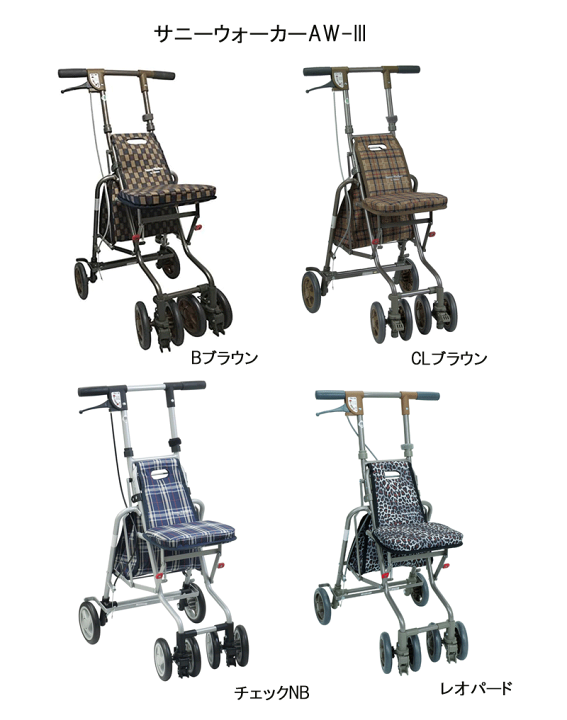 楽天市場】”サニーウォーカーAW-III【島製作所】シルバーカー