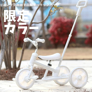 三輪車 へんしん バイクの人気商品・通販・価格比較 - 価格.com 三輪車 へんしん バイクの人気商品・通販・価格比較 - 価格.com