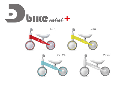 ディーバイク ミニ プラス D-bike mini + 乗り物 乗用玩具 アイデス デーバイク ギフト 【同梱不可】 即日発送 1歳から