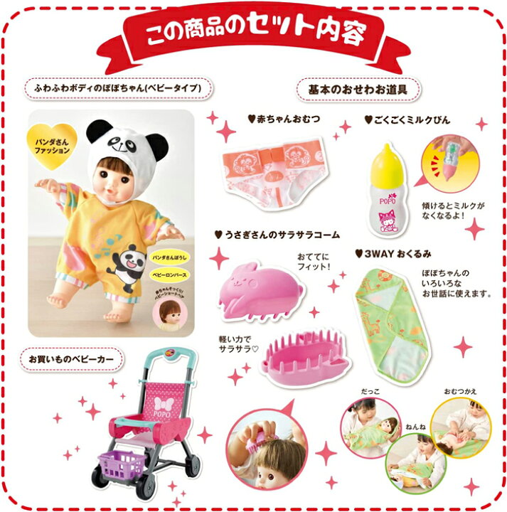 楽天市場】ぽぽちゃん デビューパーフェクトセット 027742【お買い物 