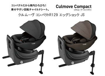 楽天市場】コンビ(combi) クルムーヴ コンパクト R129 エッグショック
