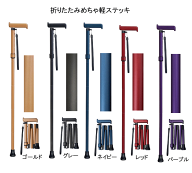 折りたたみめちゃ軽ステッキ 「カーボン」【島製作所】杖つえ 1本杖 折りたたみ コンパクト ストラップ …
