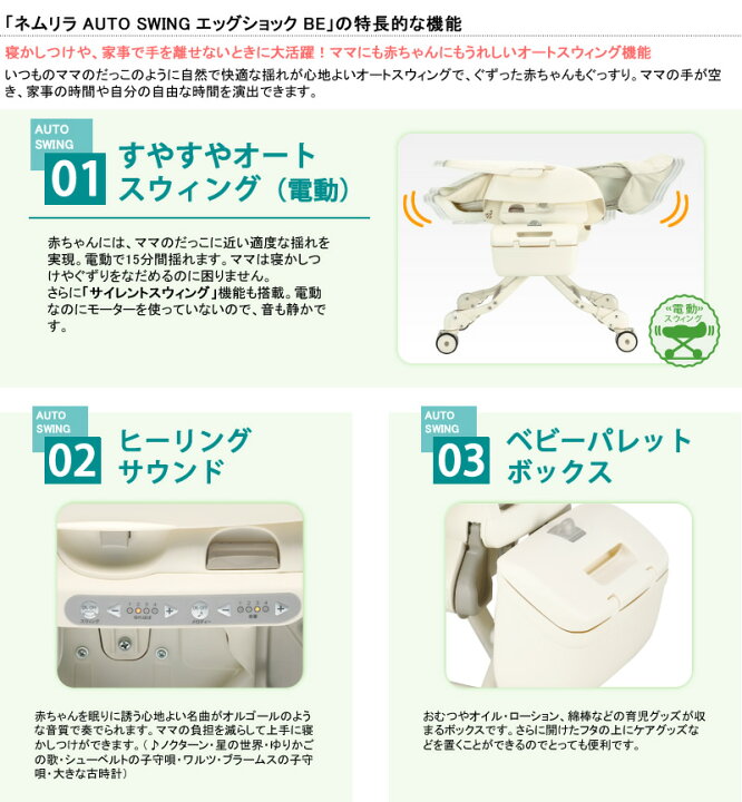 楽天市場】[安心のメーカー保証付正規品]コンビ ネムリラ オート 