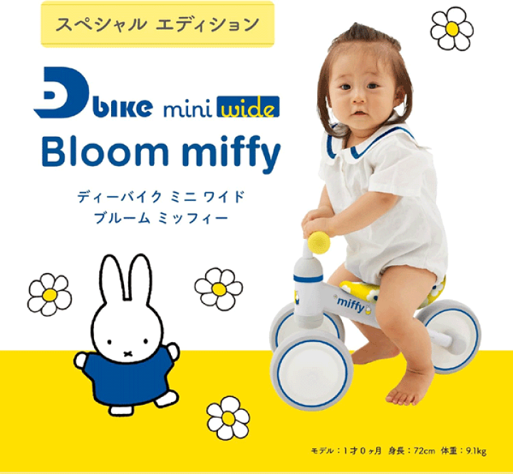 楽天市場】包装OK♪ディーバイクミニ ワイド ブルーム ミッフィー（D
