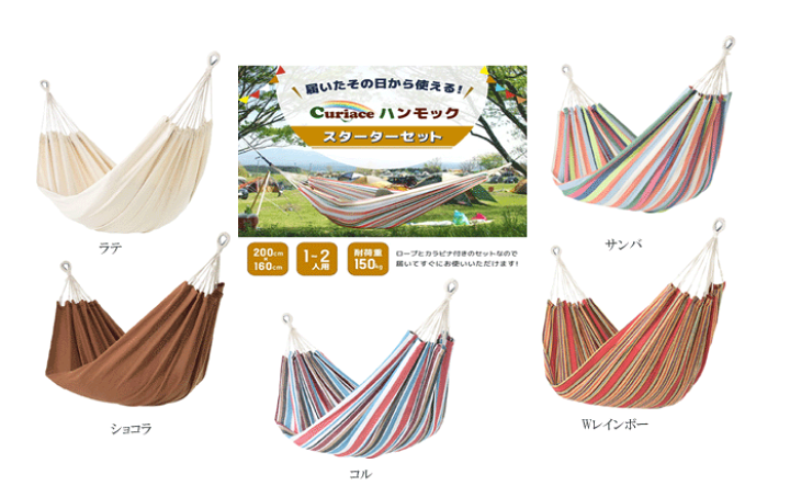 楽天市場】ハンモック スターターセット ダブルサイズ 【キュリアス