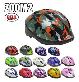 ”ベル（BELL） ズーム2　XS/S　【サイズ/48〜54】BELL 　ZOOM2　キッズ・子供用ヘルメット