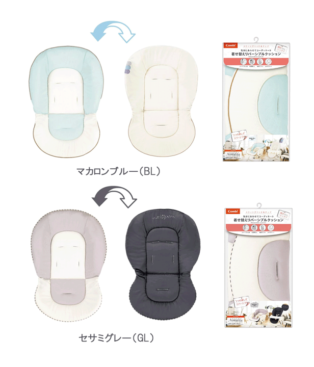 楽天市場】コンビ 着せ替えリバーシブルクッション【送料無料