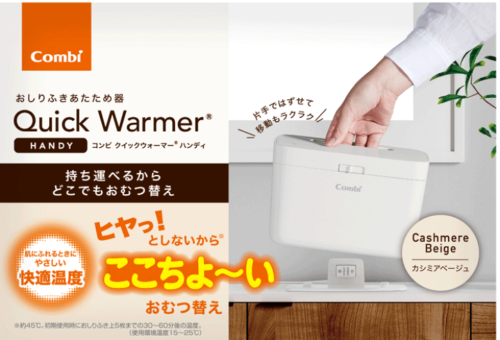 楽天市場】コンビ クイックウォーマー ハンディ 【Combi】おしりふき 