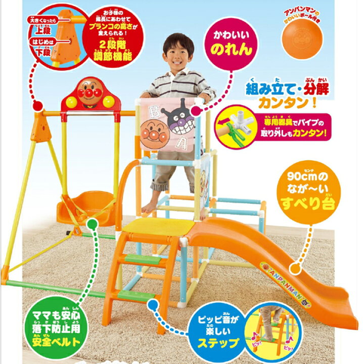 楽天市場】アンパンマンうちの子天才ブランコパークDX311787 + 
