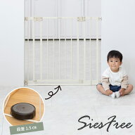段差わずか1.5センチ！使いやすさ抜群のベビーゲイト！　SiesFree　シーズフリー　基本セット【送料無料…