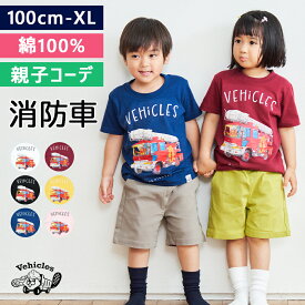 Tシャツ キッズ 親子 ペアルック 親子コーデ 消防車 出動 子供服 綿100% 半袖 お揃い はたらくくるま 男の子 女の子 働く車 車 おしゃれ 子ども服 ベビー 夏服 綿 コットン 半袖Tシャツ かわいい 子供 こども ハタラコイヌ