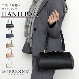 【33%off】PERENNE ペレンネ 20171 送料無料 筒型 ハンドバッグ フォーマルバッグ セレモニー レディース バッグ 鞄 通勤 カジュアル 旅行 母の日 プレゼント 20代 30代 40代 50代